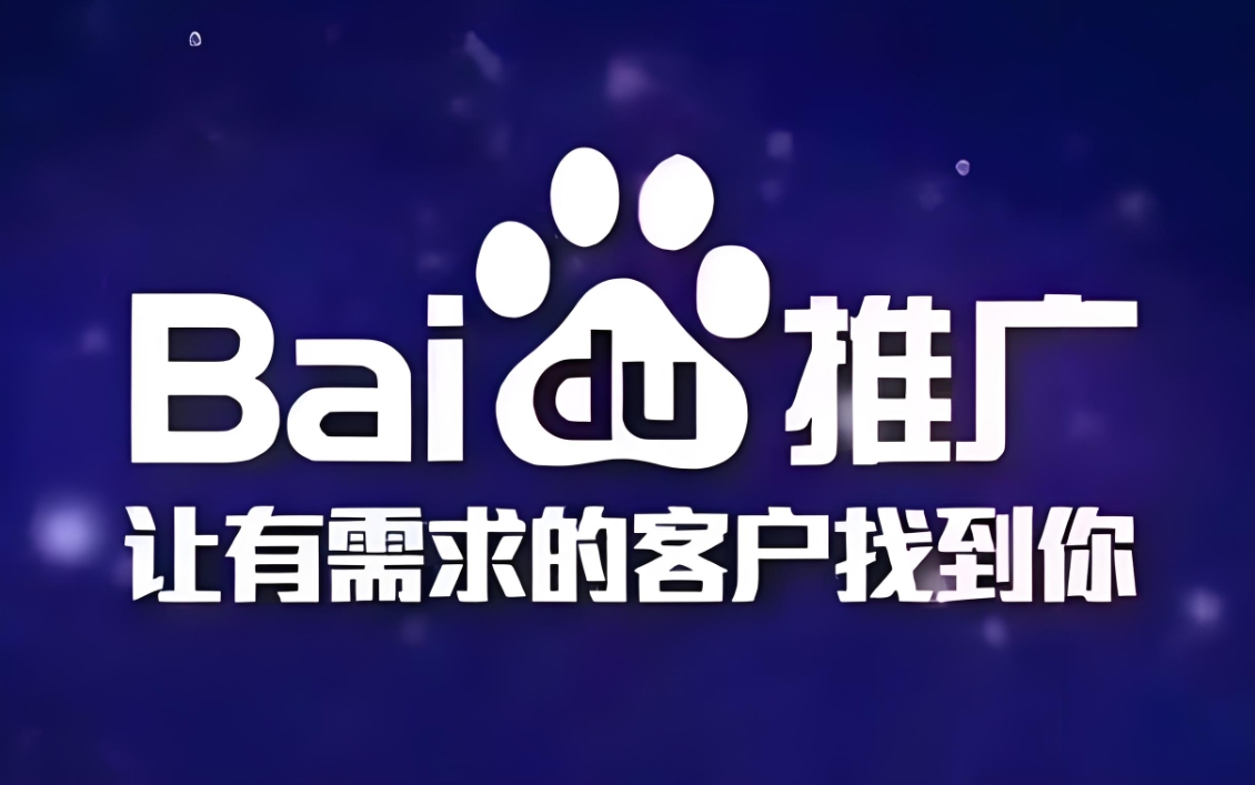 百度推广正确步骤