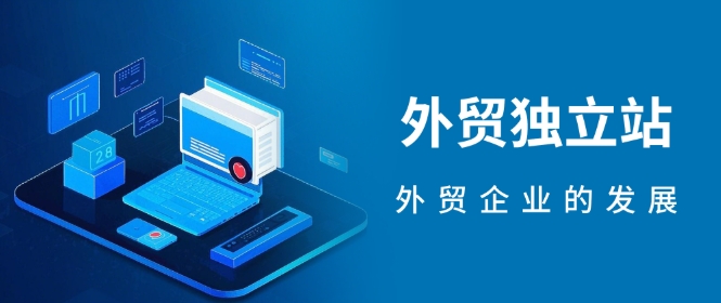 独立站创业避坑指南：新手必知的四大误区