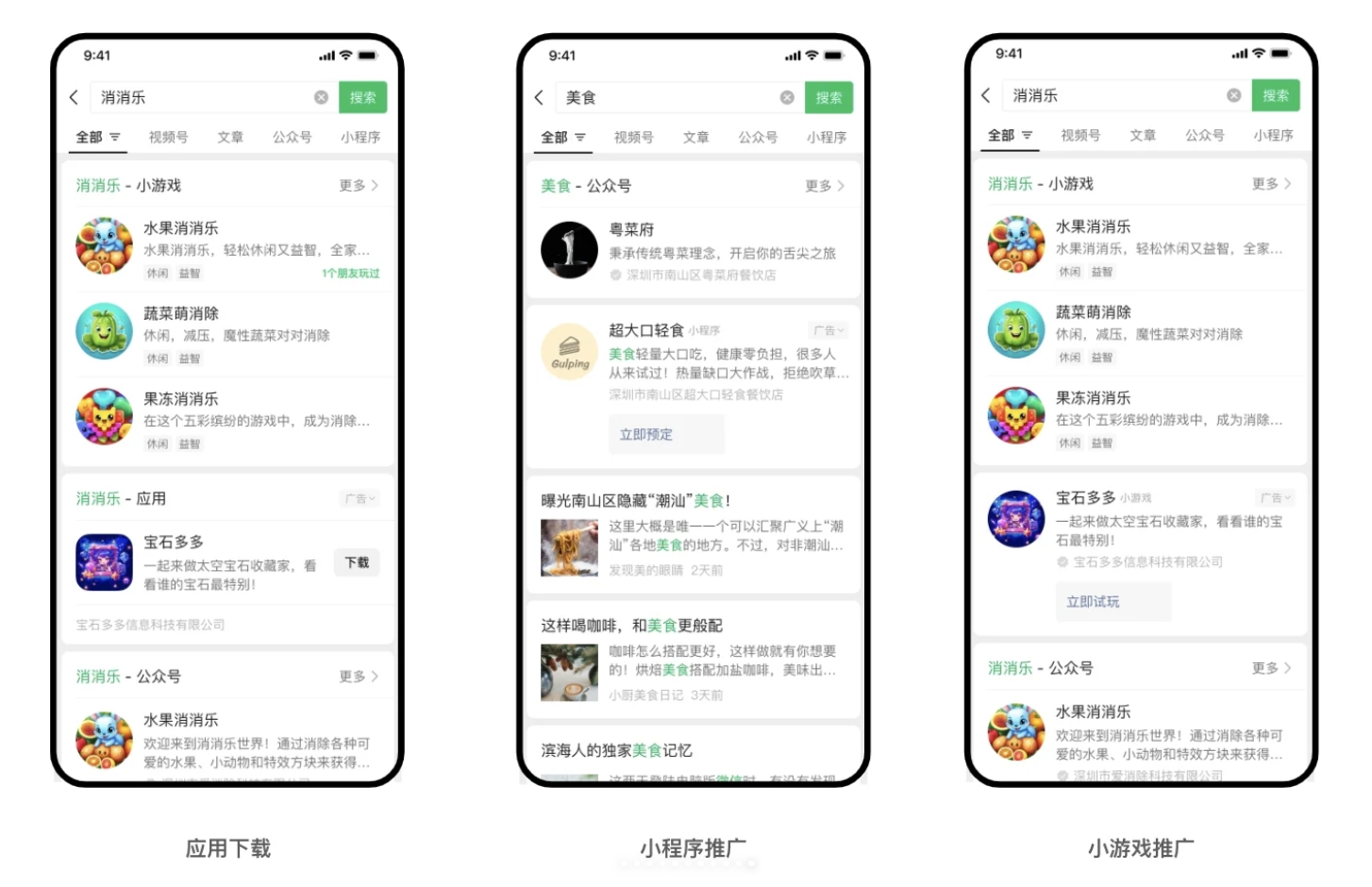 微信小程序广告投放全攻略