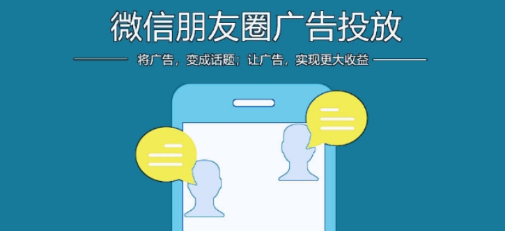微信朋友圈广告:核心优势解析与投放全局指南